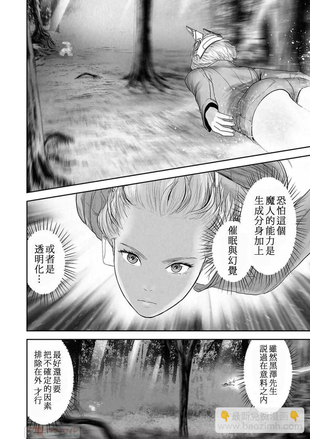 終之退魔師 - 第13卷(2/4) - 2