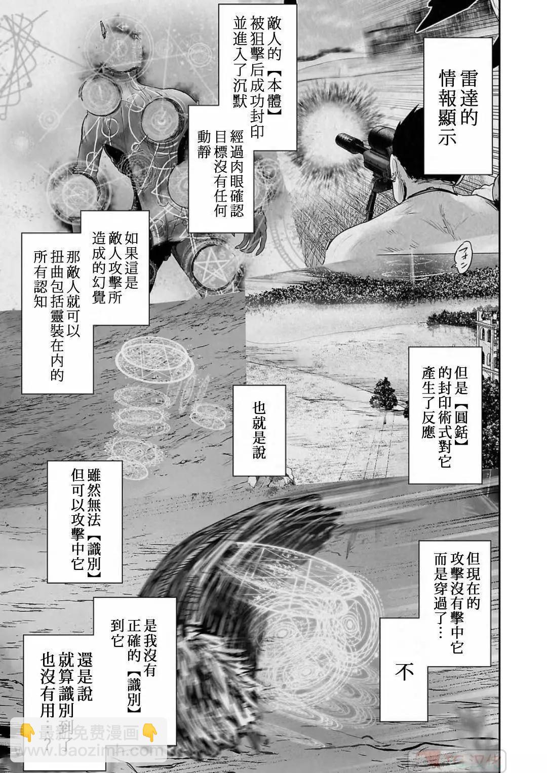 終之退魔師 - 第13卷(2/4) - 5
