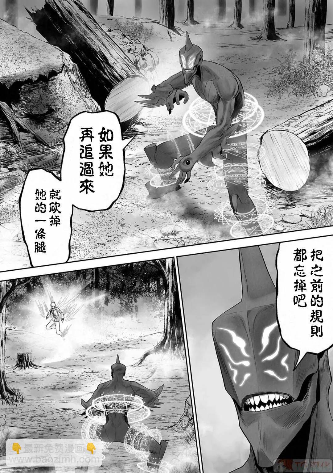 終之退魔師 - 第13卷(2/4) - 7