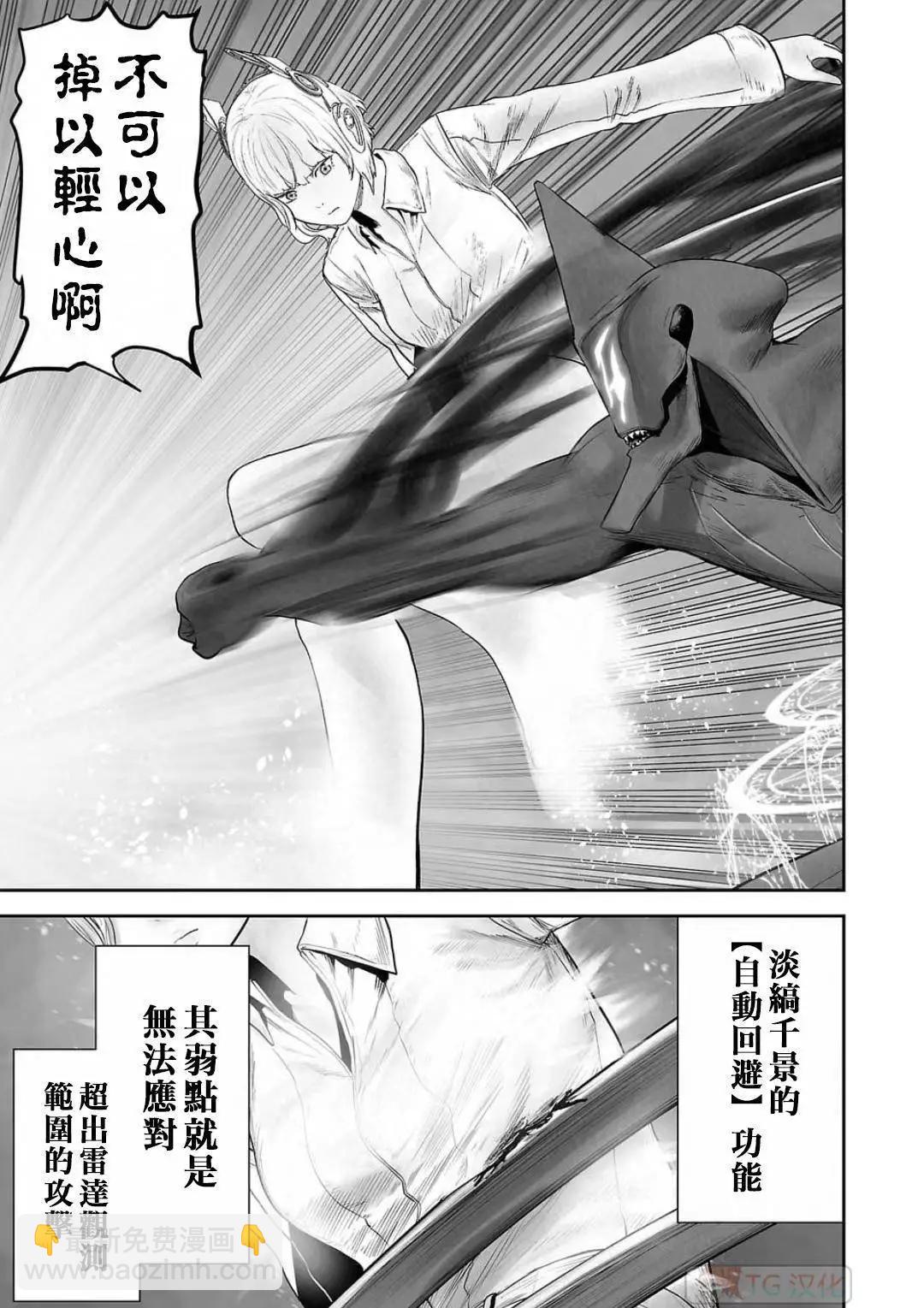 終之退魔師 - 第13卷(2/4) - 3