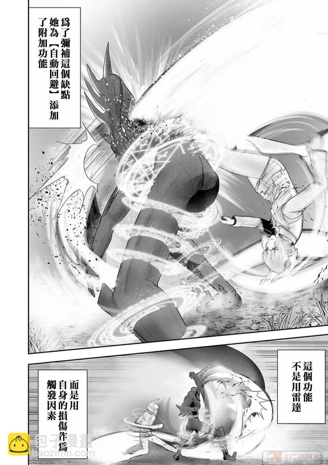 終之退魔師 - 第13卷(2/4) - 4