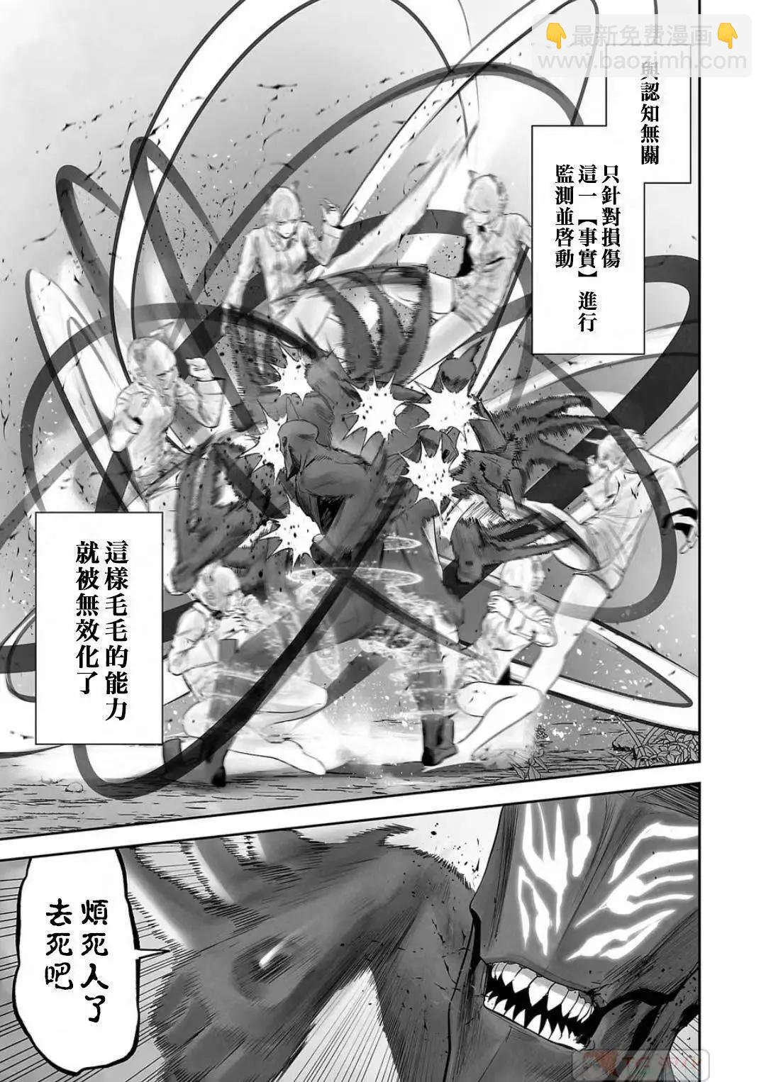 終之退魔師 - 第13卷(2/4) - 5