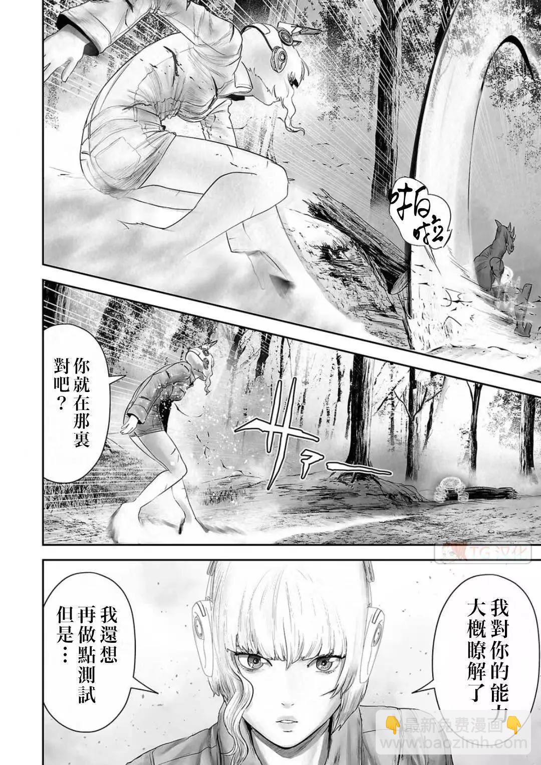 終之退魔師 - 第13卷(2/4) - 6