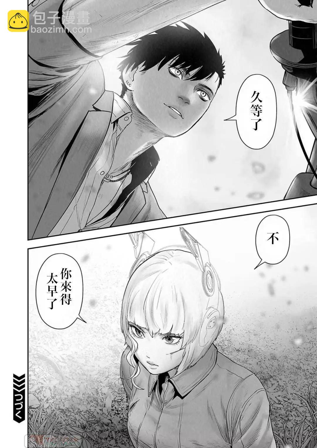 終之退魔師 - 第13卷(2/4) - 8