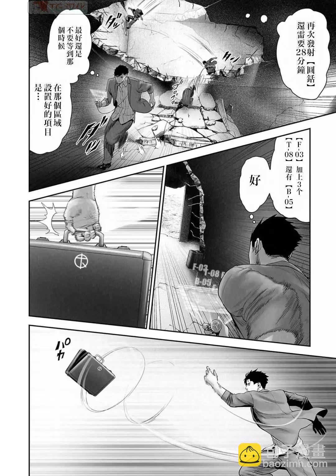 終之退魔師 - 第13卷(2/4) - 4