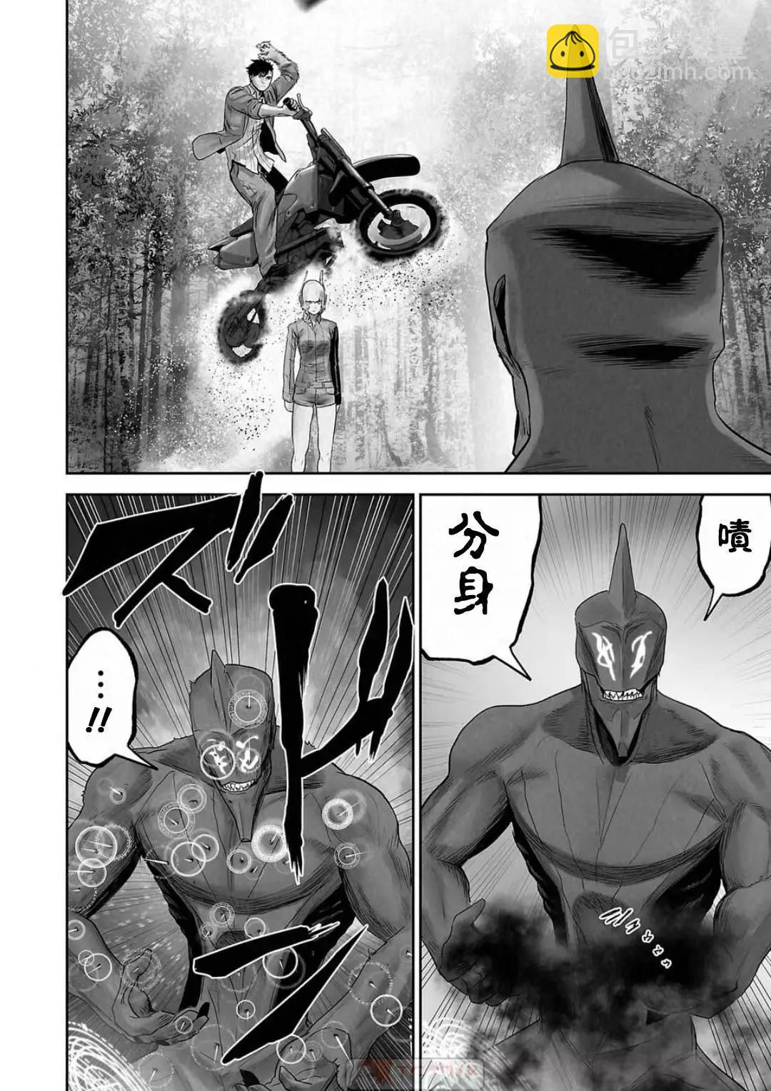 終之退魔師 - 第13卷(2/4) - 8