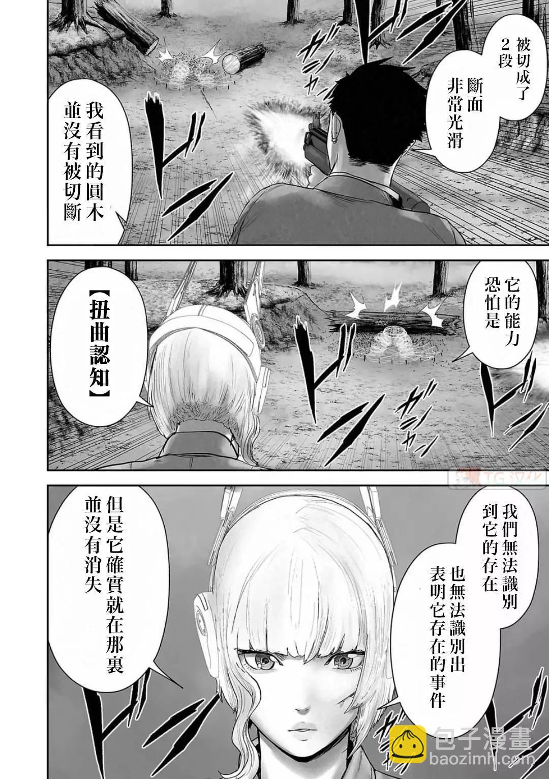 終之退魔師 - 第13卷(2/4) - 6