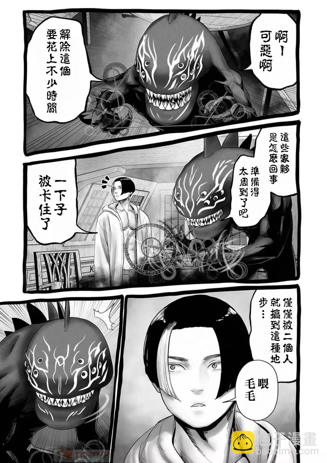 終之退魔師 - 第13卷(2/4) - 3