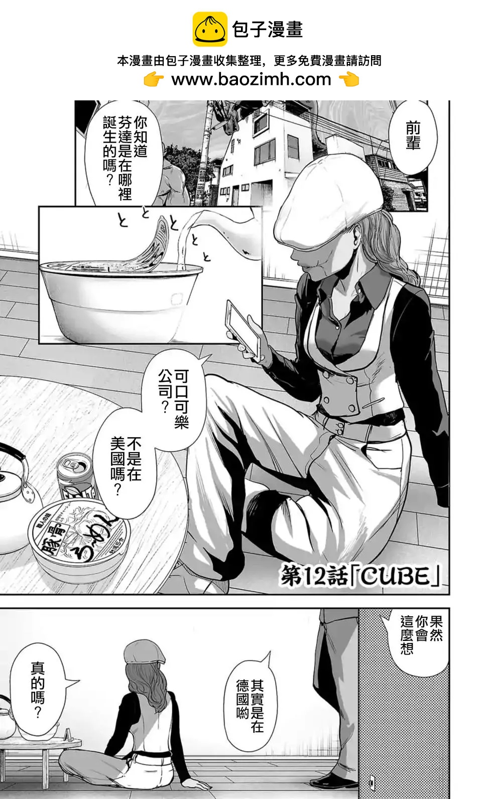 終之退魔師 - 第12話 - 2