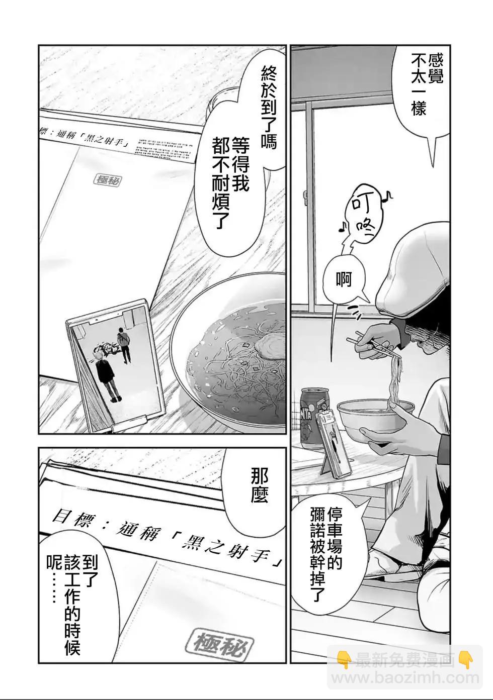 終之退魔師 - 第12話 - 4