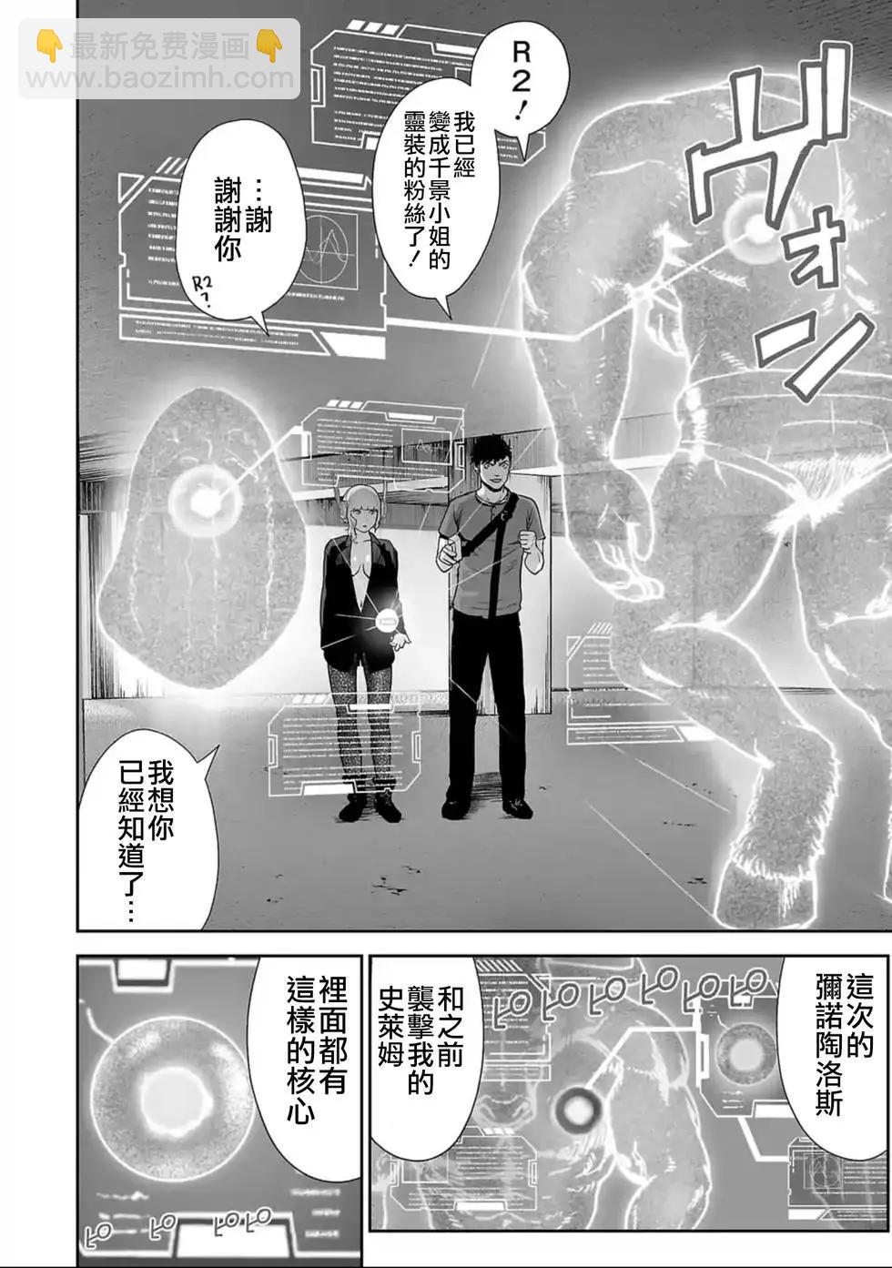 終之退魔師 - 第12話 - 3