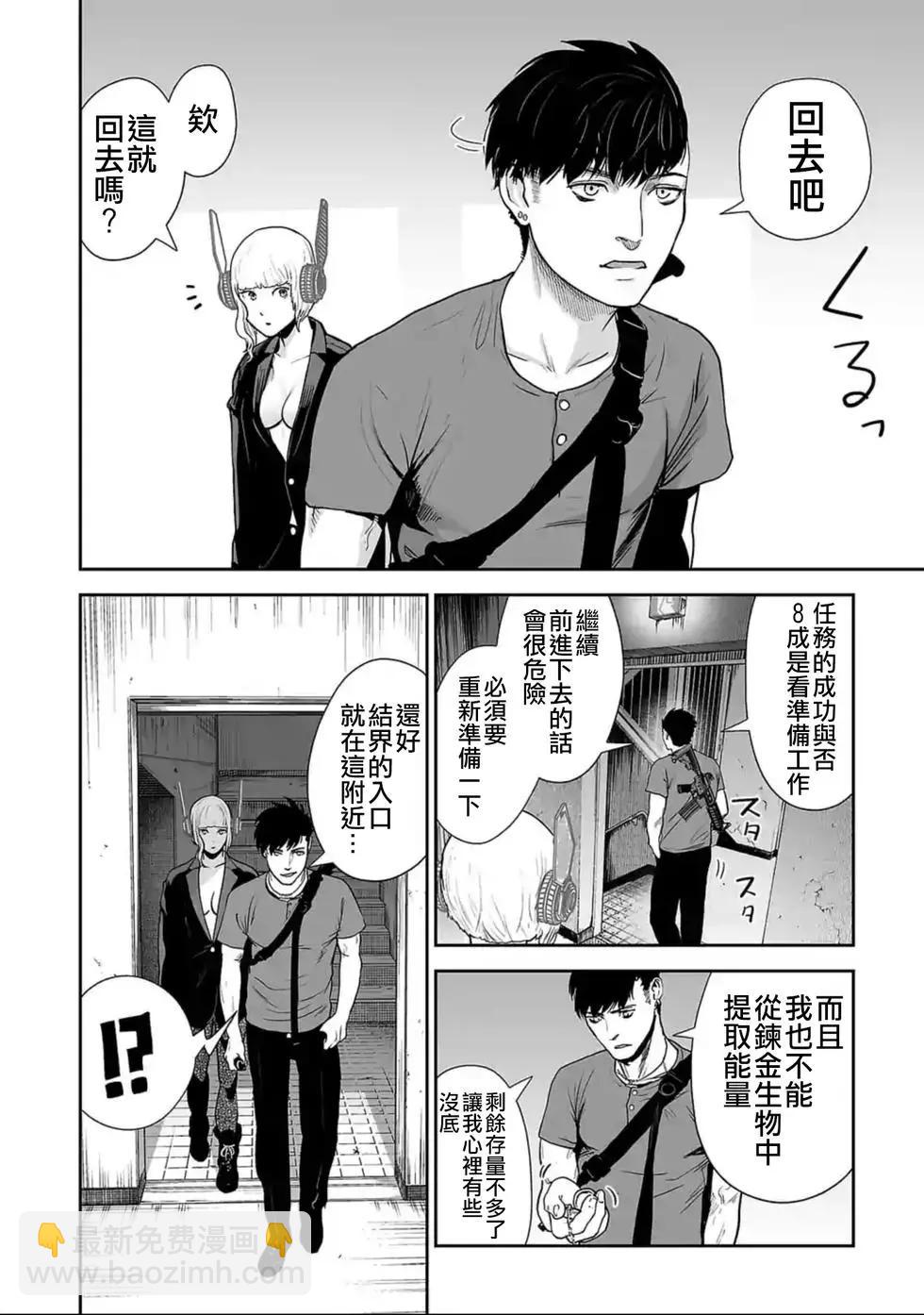 終之退魔師 - 第12話 - 1