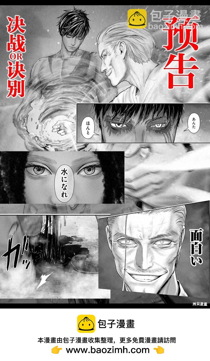終之退魔師 - 第162話 - 4
