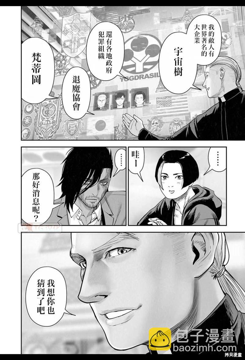 終之退魔師 - 第166話 - 1