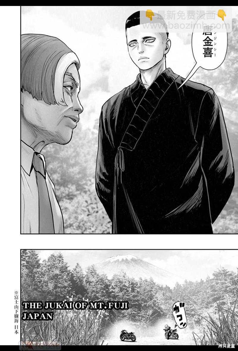 終之退魔師 - 第166話 - 3
