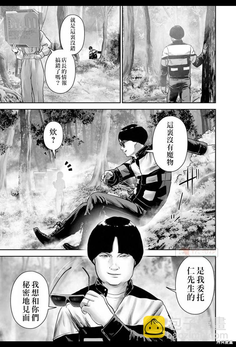 終之退魔師 - 第166話 - 4