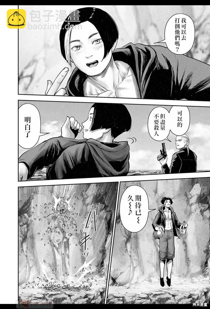終之退魔師 - 第166話 - 5