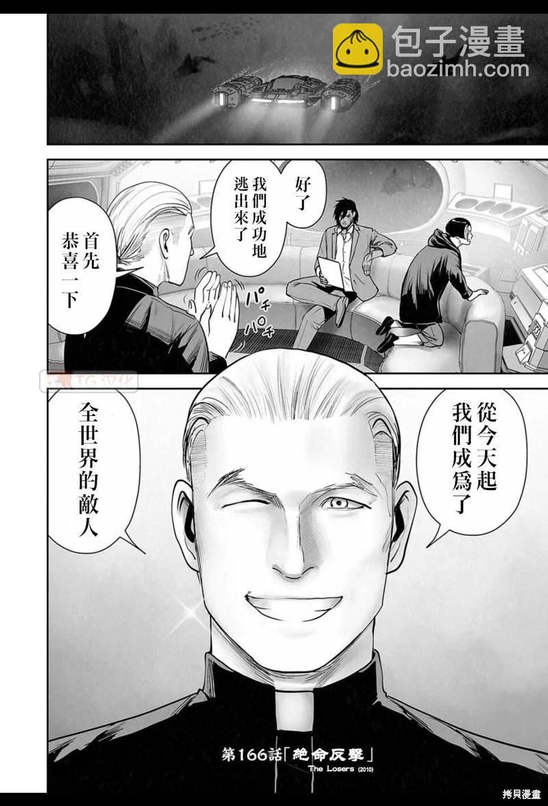 終之退魔師 - 第166話 - 4