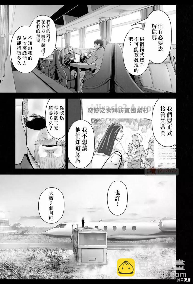 終之退魔師 - 第172話 - 1