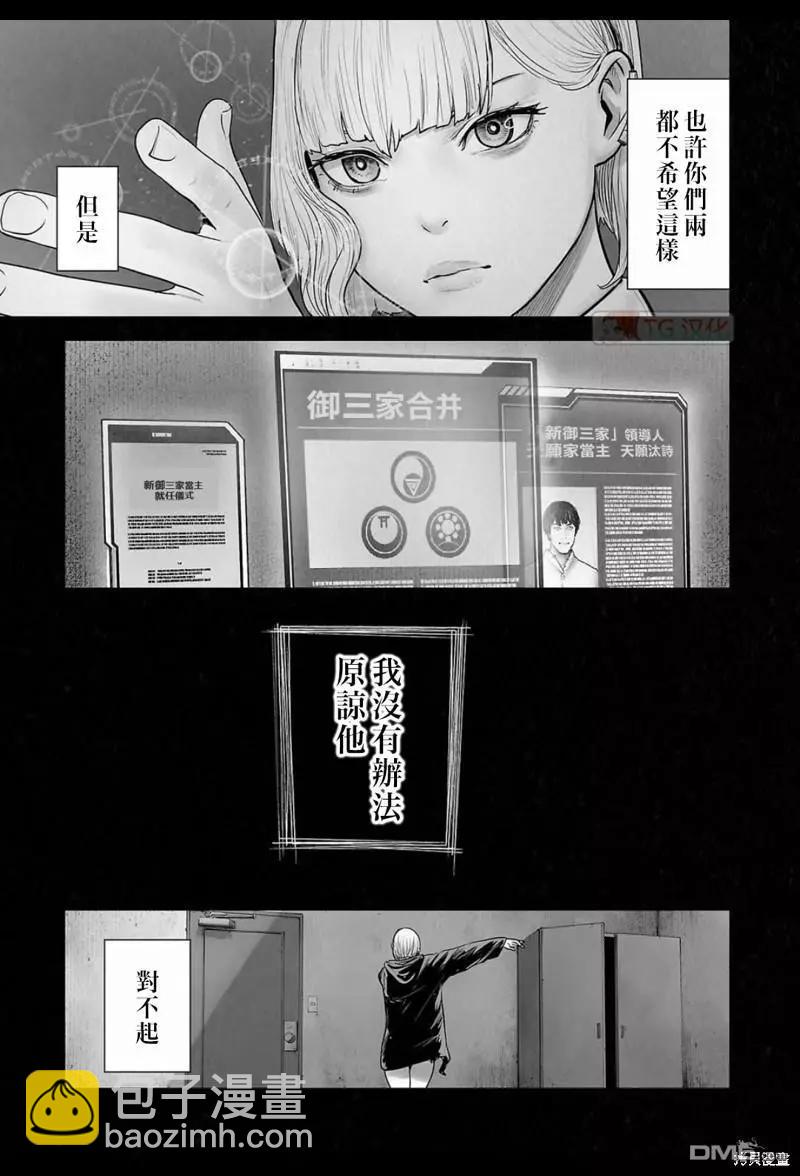 終之退魔師 - 第172話 - 3