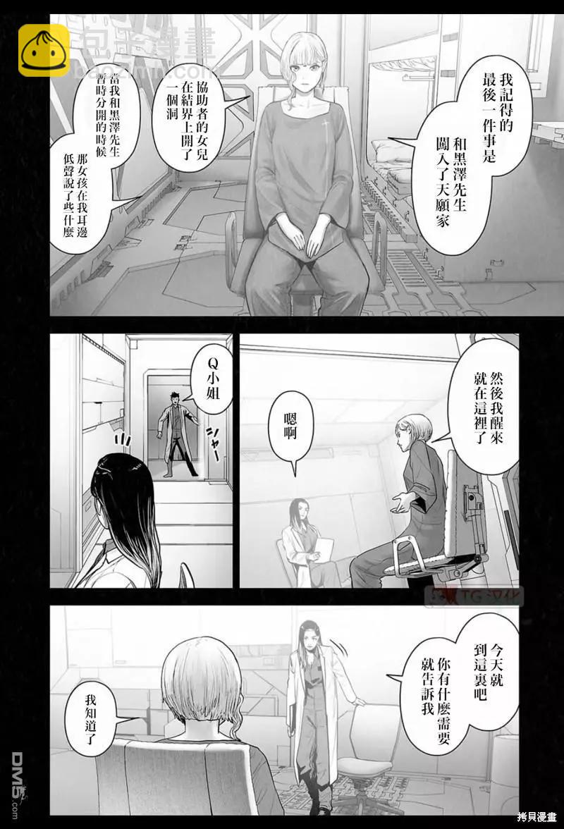 終之退魔師 - 第172話 - 5