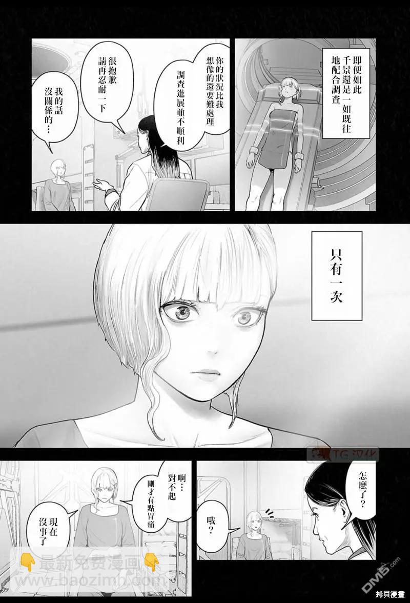 終之退魔師 - 第172話 - 3