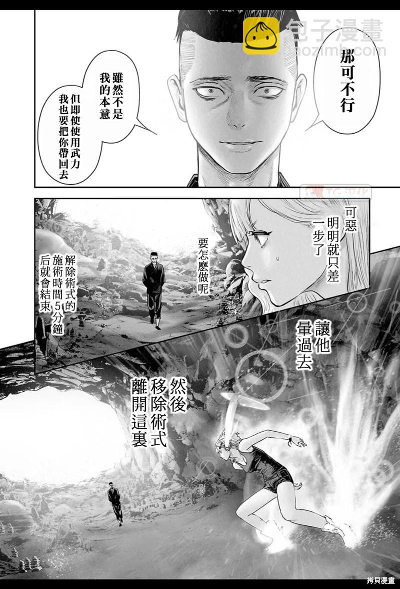 終之退魔師 - 第174話 - 2