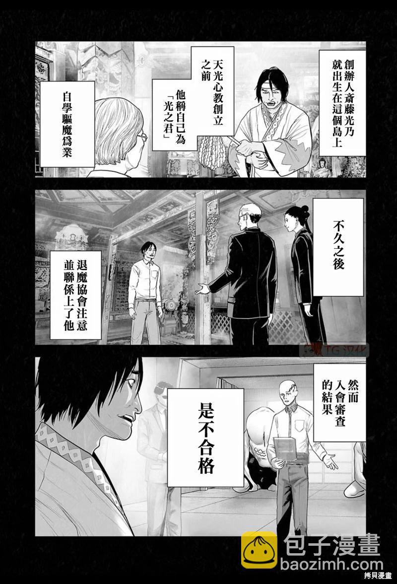 終之退魔師 - 第183話 - 3