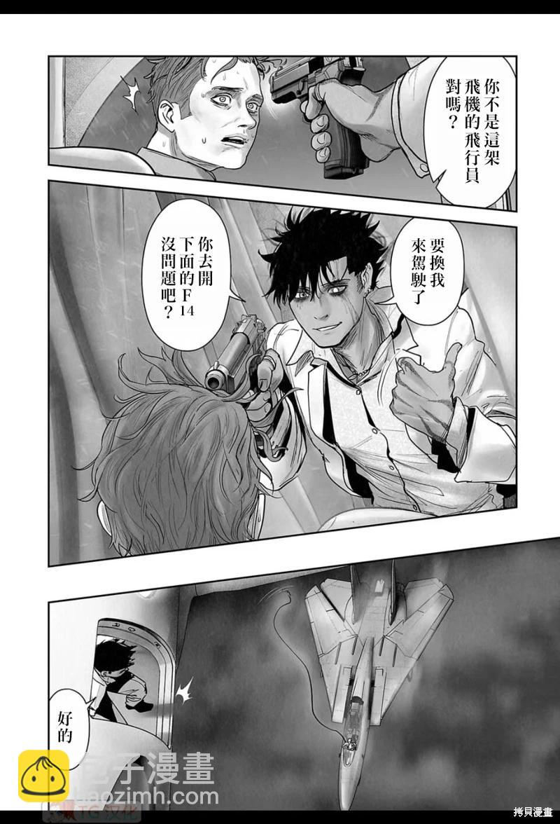 終之退魔師 - 第189話 - 2