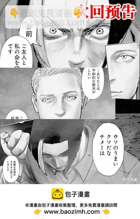 終之退魔師 - 第191話 - 1