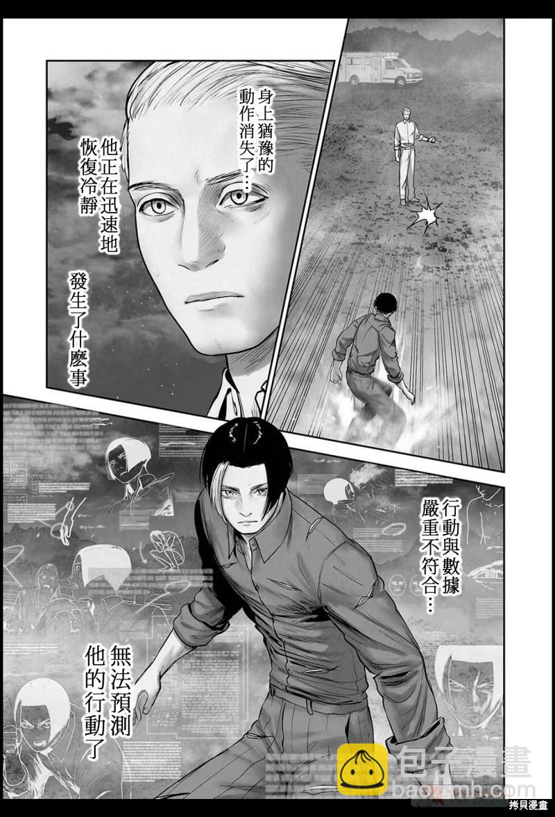 終之退魔師 - 第193話 - 5