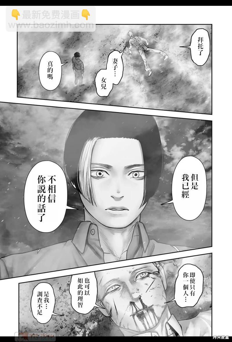 終之退魔師 - 第193話 - 4