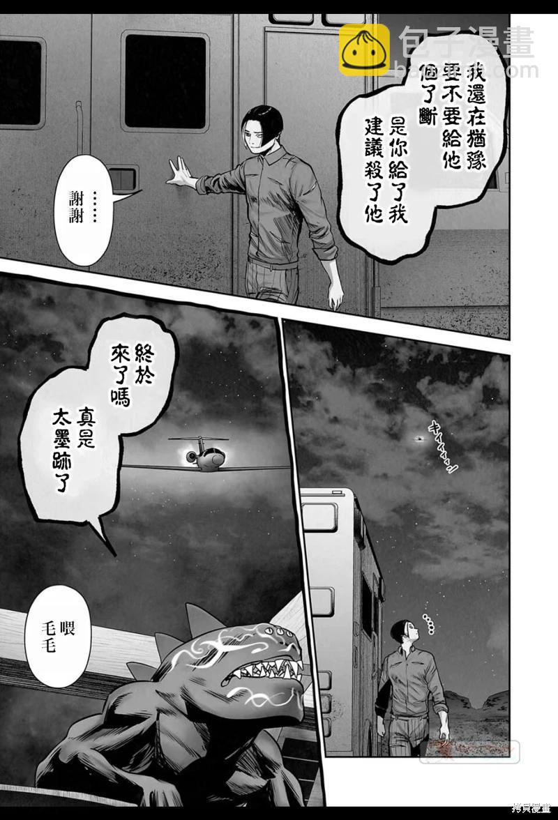 終之退魔師 - 第193話 - 3