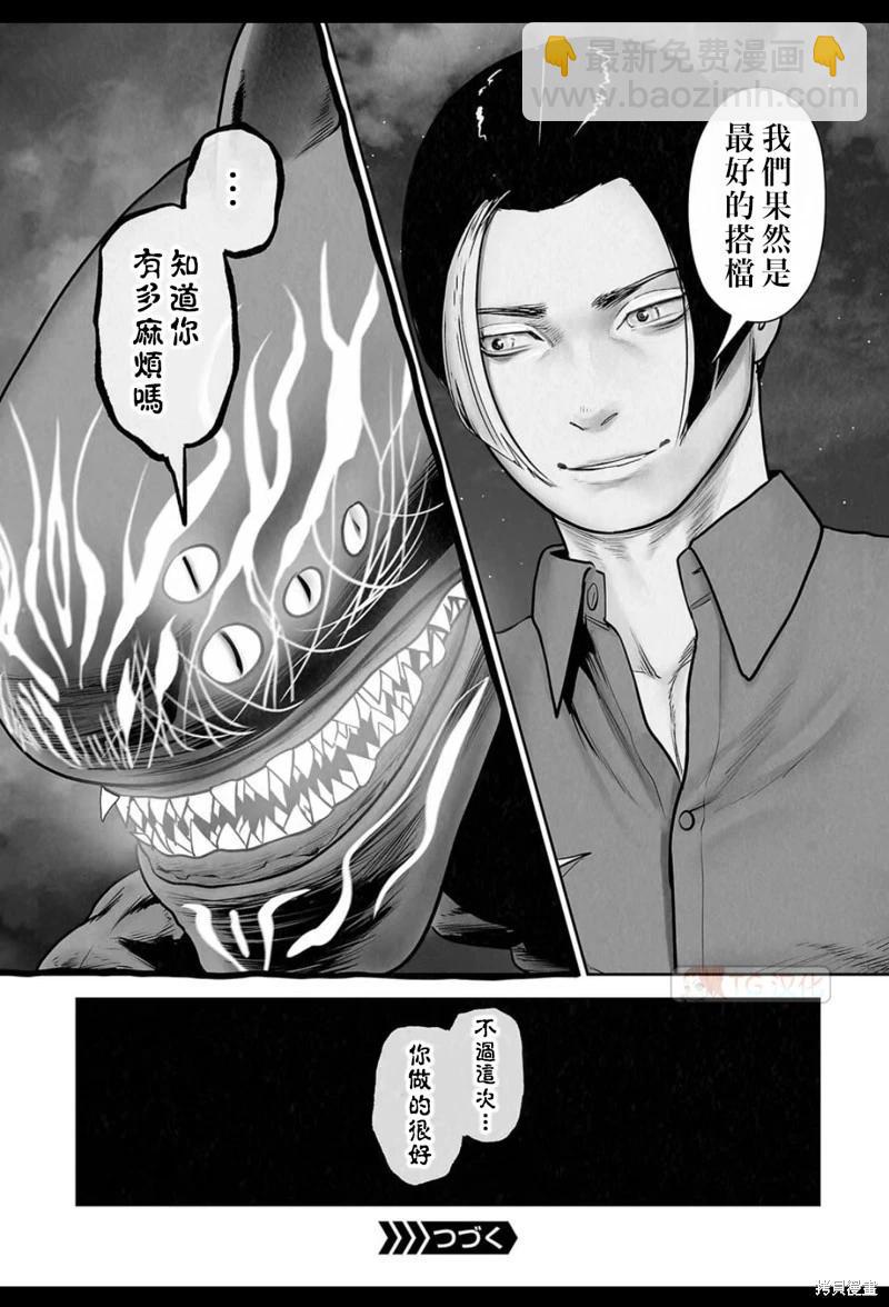 終之退魔師 - 第193話 - 4