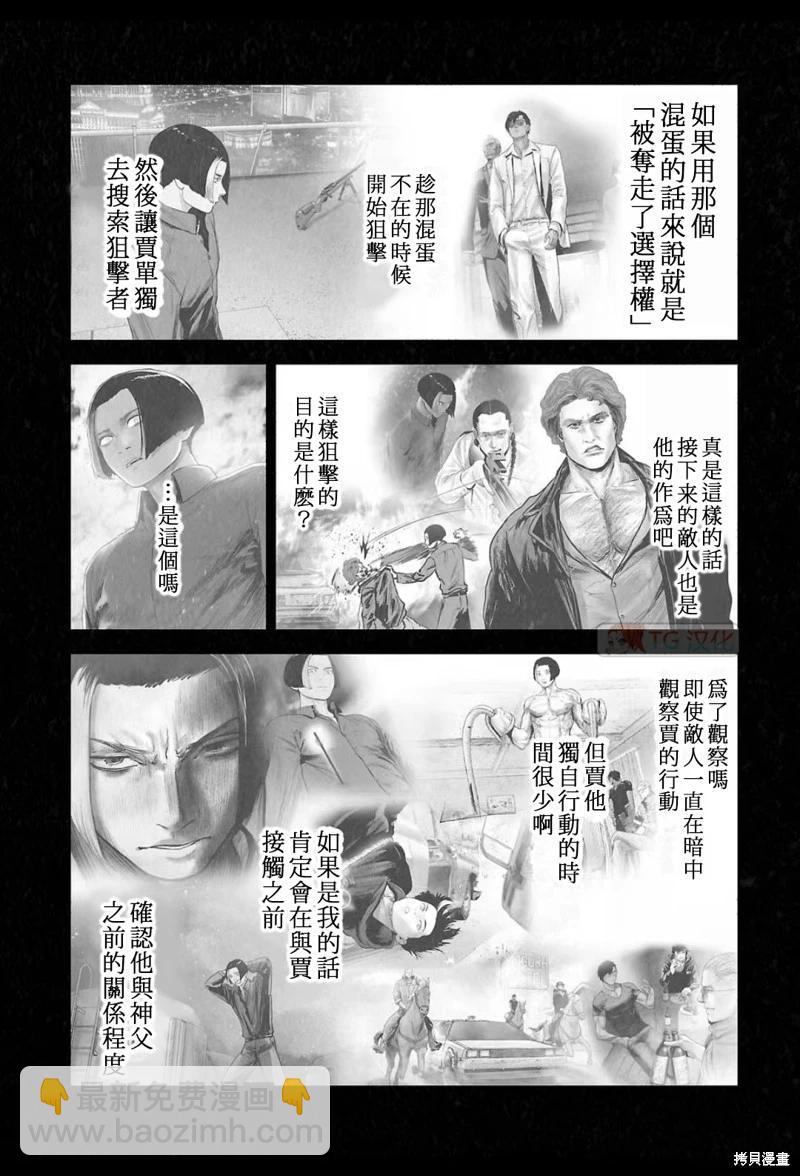 終之退魔師 - 第193話 - 3
