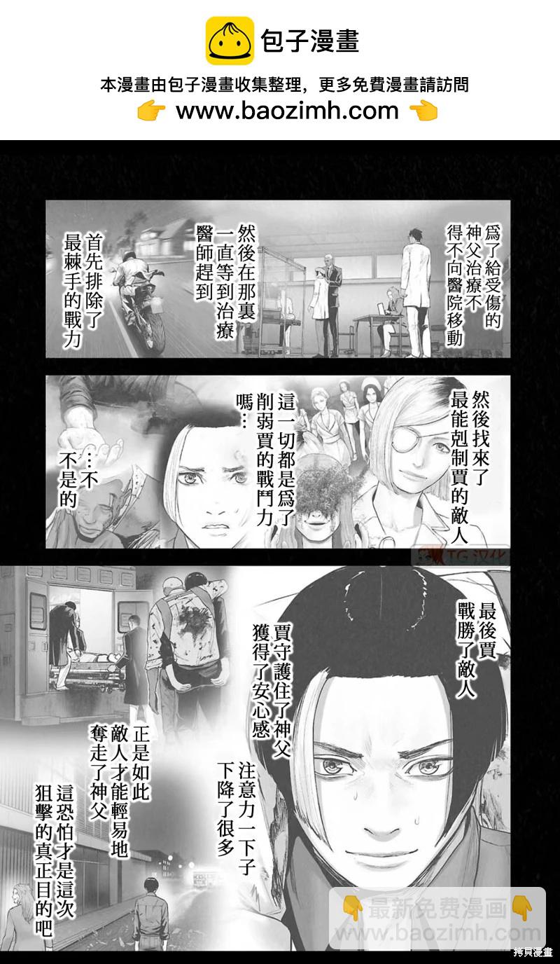 終之退魔師 - 第193話 - 4
