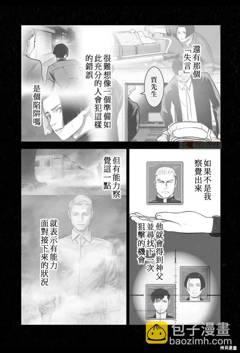 終之退魔師 - 第193話 - 5