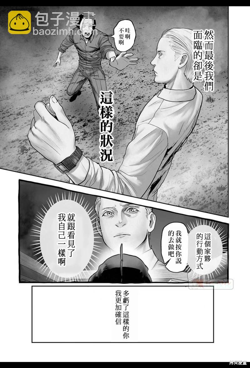 終之退魔師 - 第193話 - 1