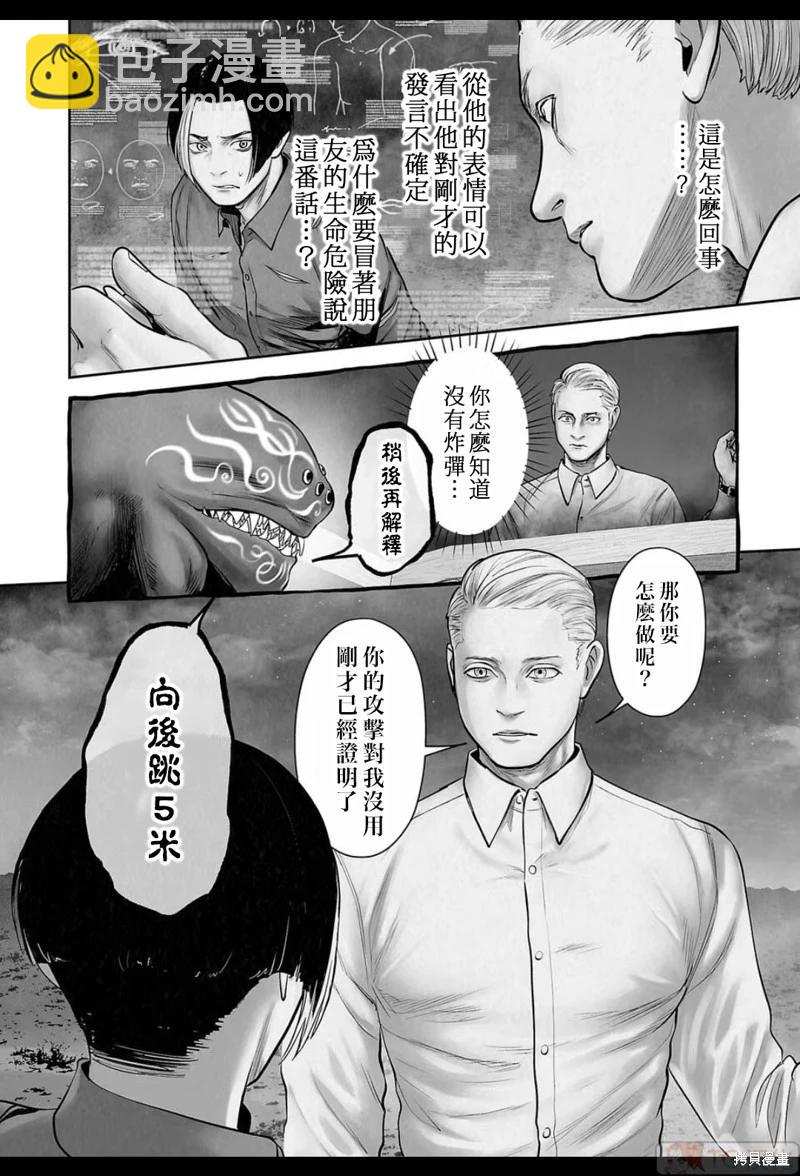 終之退魔師 - 第193話 - 4