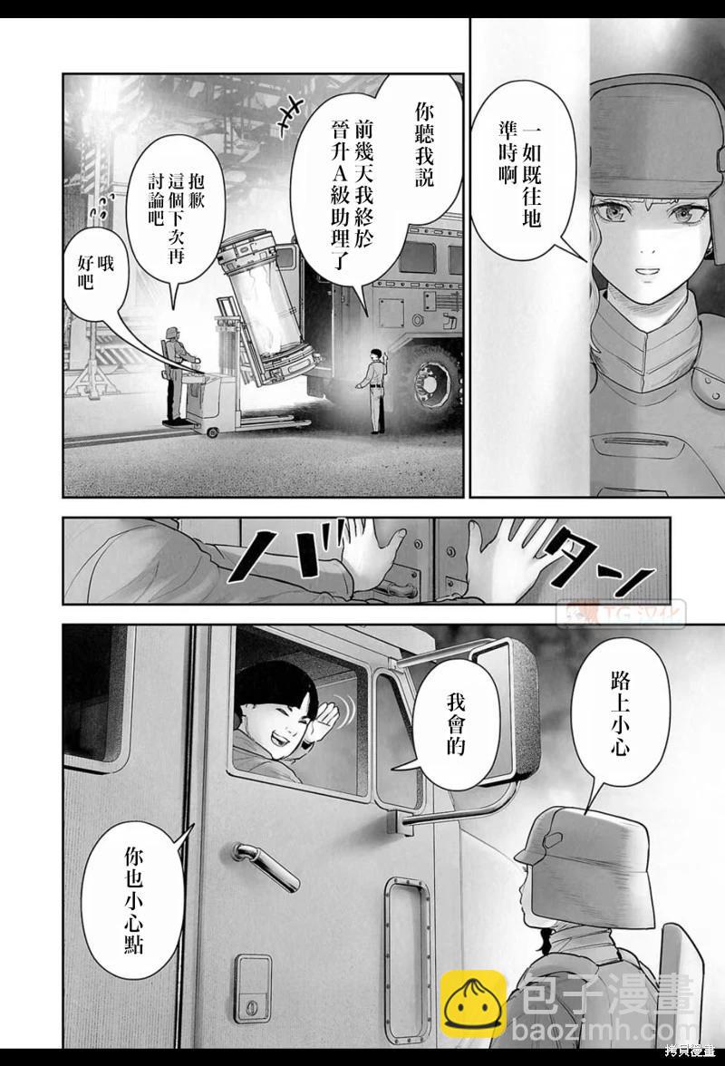 終之退魔師 - 第195話 - 5