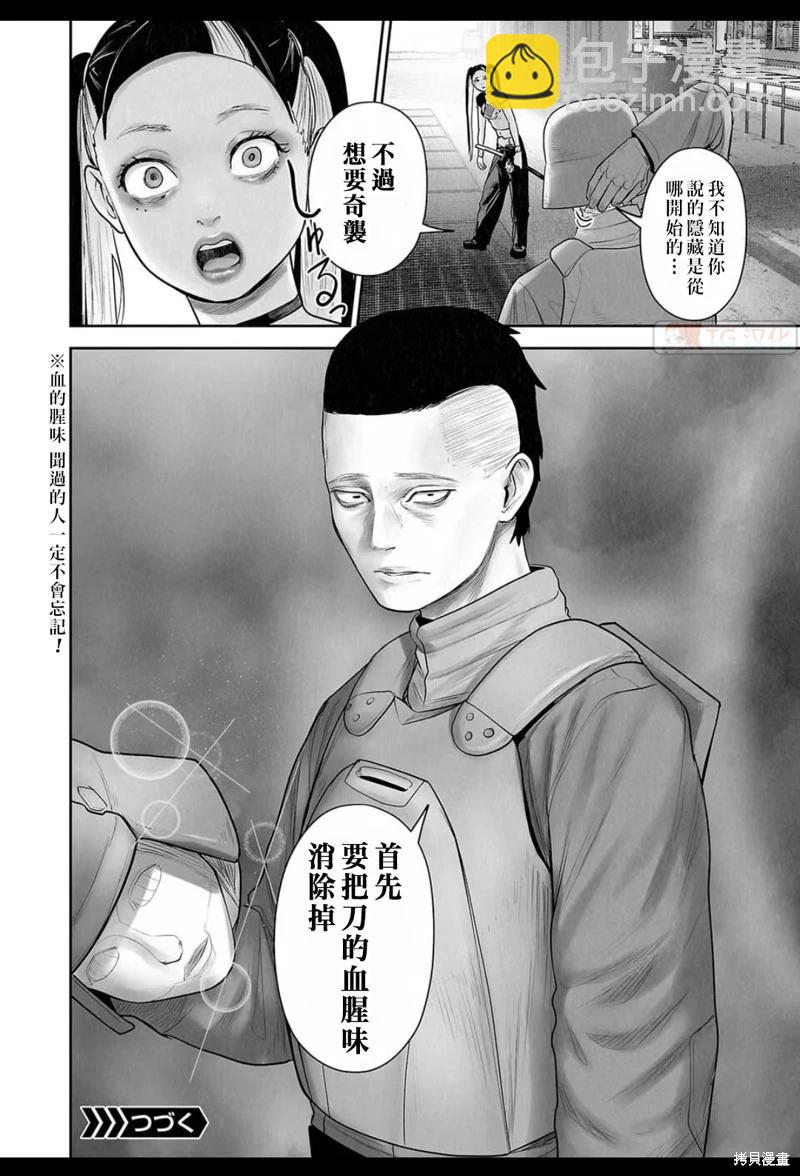 終之退魔師 - 第195話 - 4
