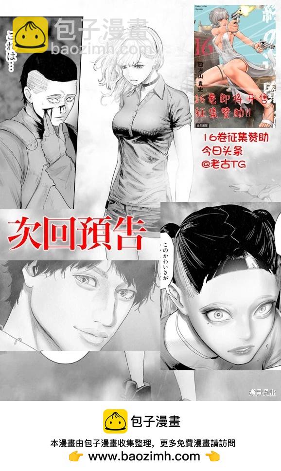 終之退魔師 - 第195話 - 1