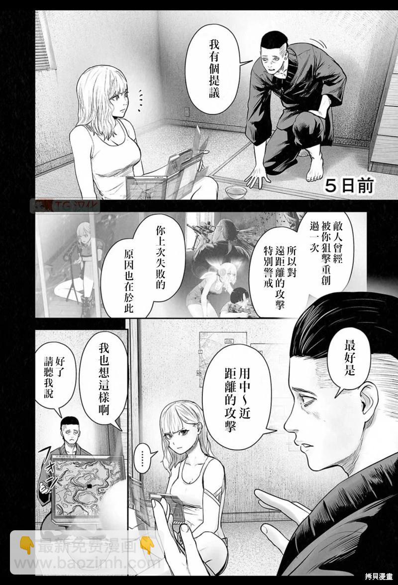 終之退魔師 - 第195話 - 3