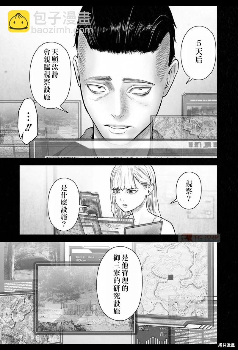 終之退魔師 - 第195話 - 4
