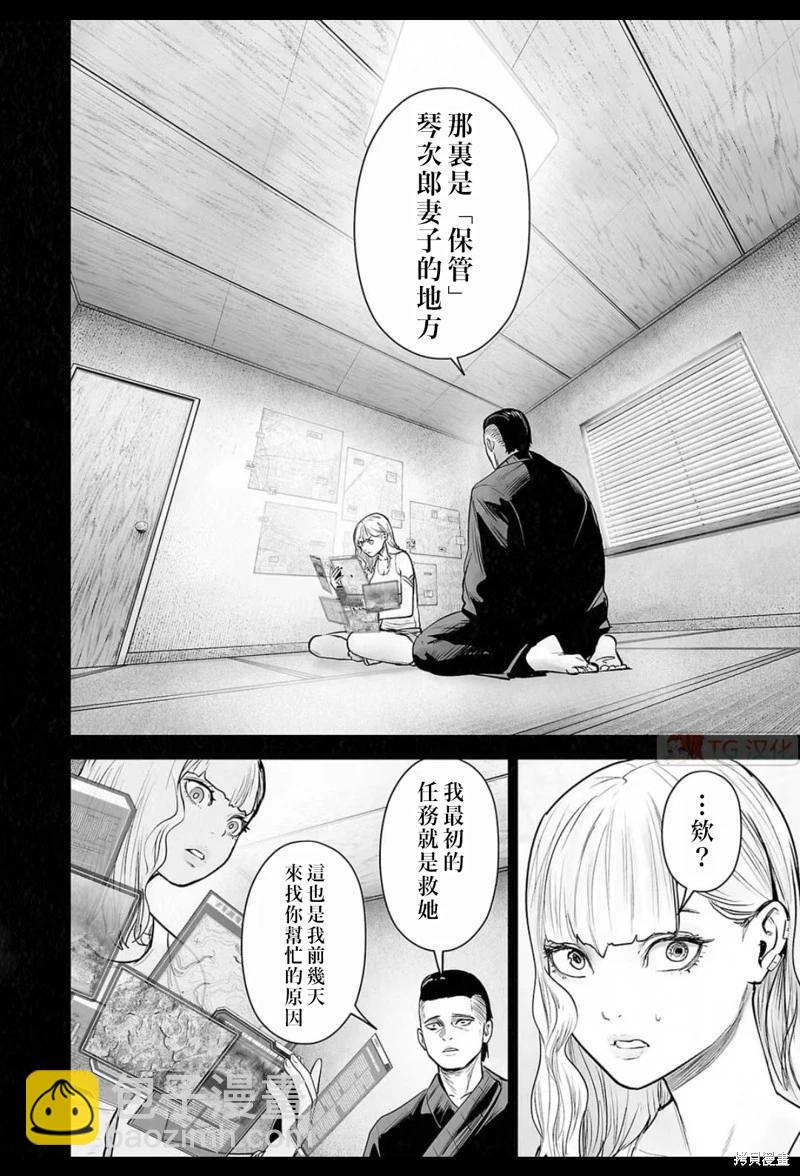 終之退魔師 - 第195話 - 5