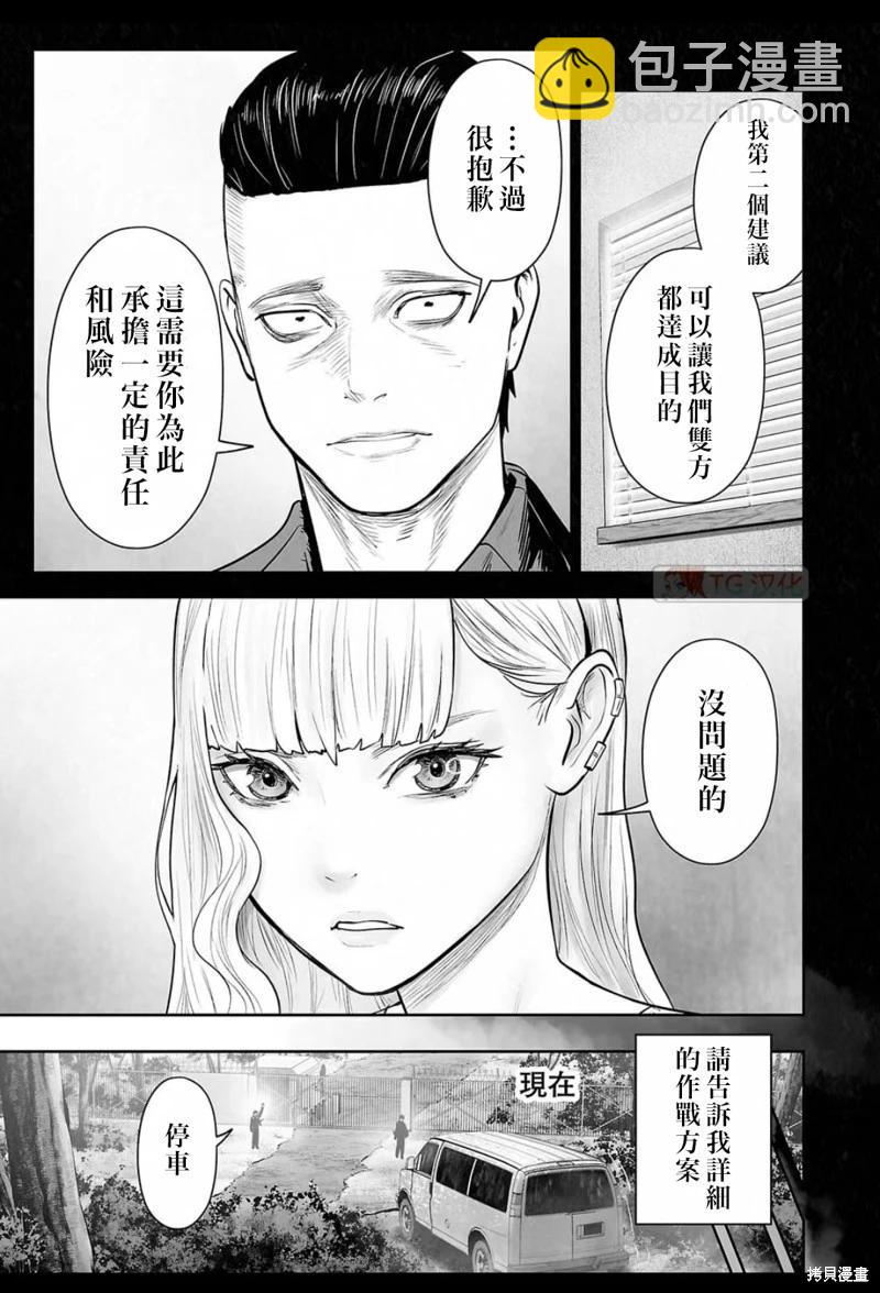 終之退魔師 - 第195話 - 1