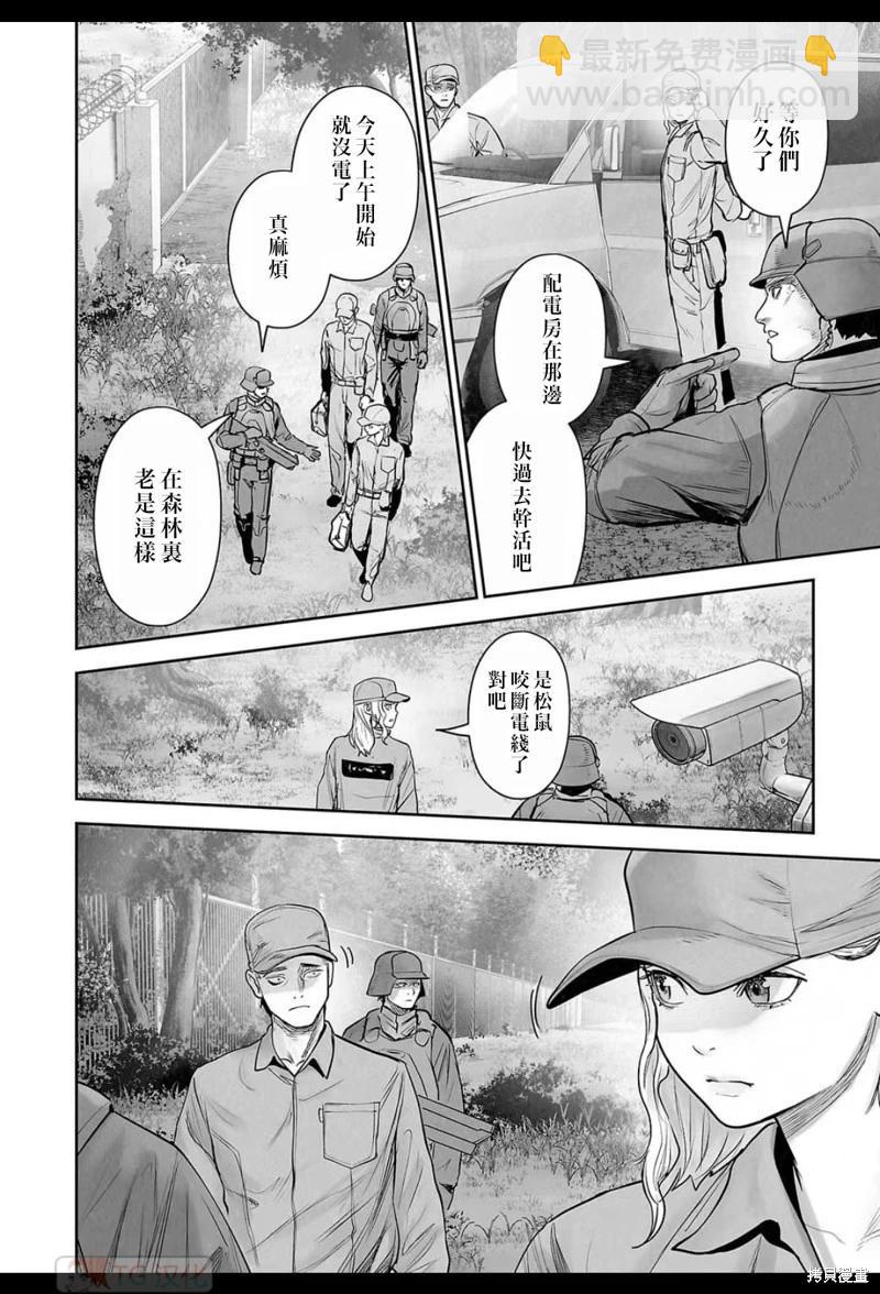 終之退魔師 - 第195話 - 2