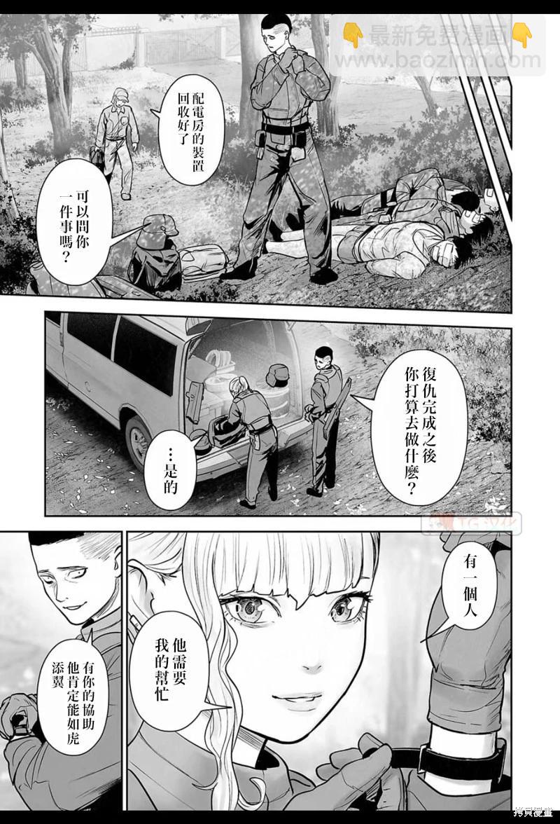 終之退魔師 - 第195話 - 3