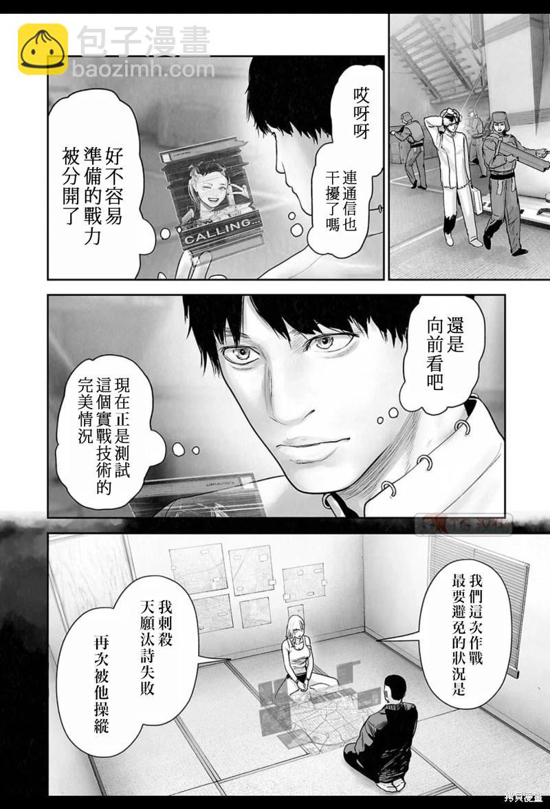 終之退魔師 - 第197話 - 5