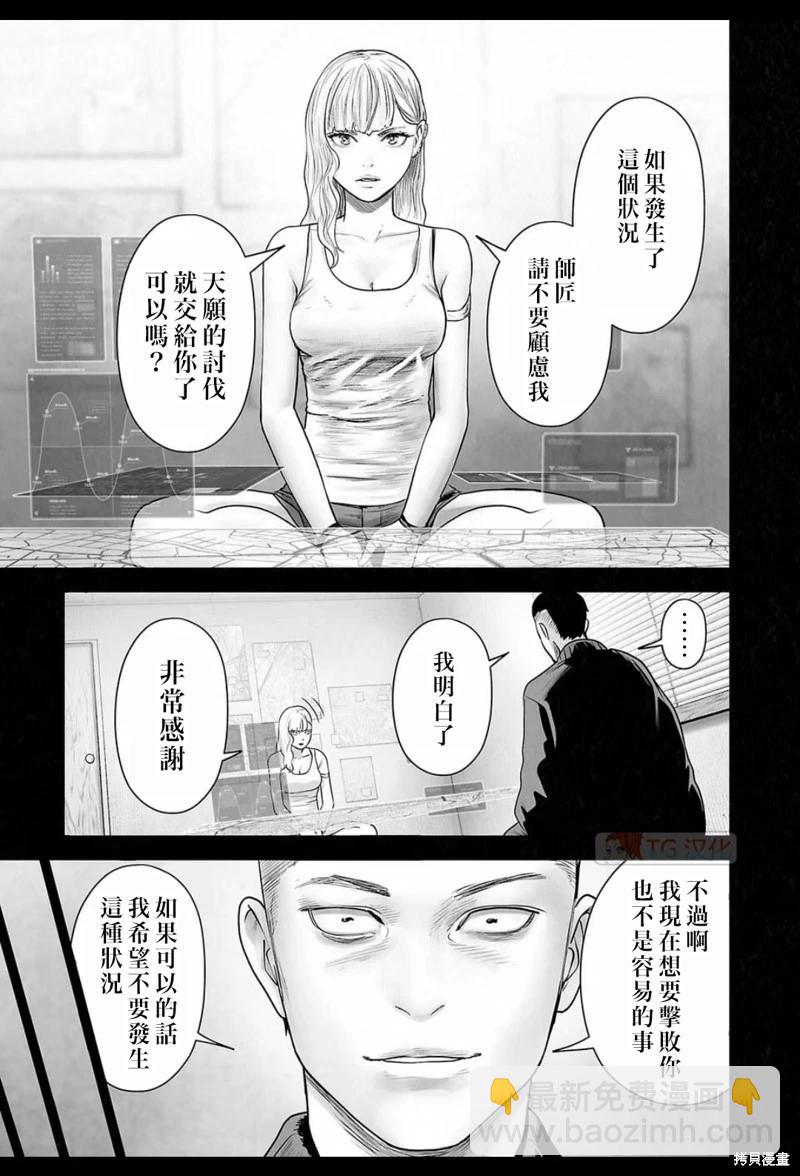 終之退魔師 - 第197話 - 1